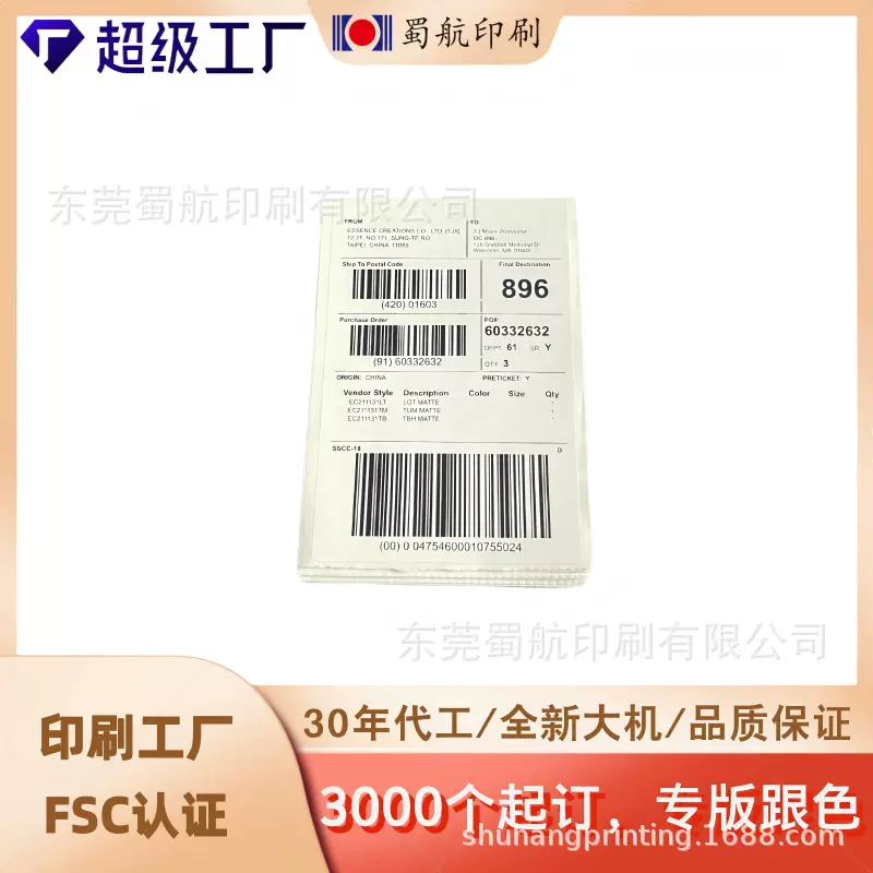 条码定制外箱标识卡加厚加粘不可移铜版纸不干胶条码标签定制
