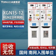 XGN15-12�߉��_�P��늙�����SF6��������h�W��10KV�M��Ӌ��PT��