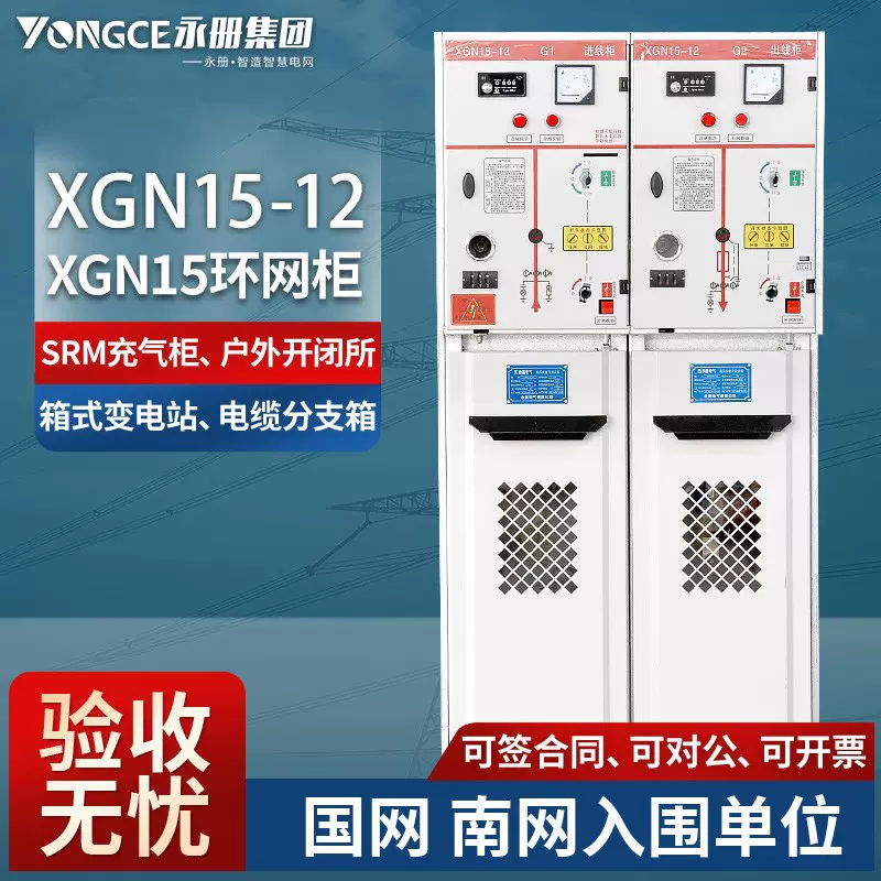 XGN15-12高压开关配电柜成套SF6六氟化硫环网柜10KV进线计量PT柜
