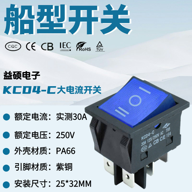 汽车改装翘板开关 30A大电流 KCD4-C 六脚三档 25*31mm 设备开关