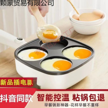 四孔煎蛋锅鸡蛋肉堡插电汉堡机器平底不粘锅电饼铛家用早餐蛋饺锅