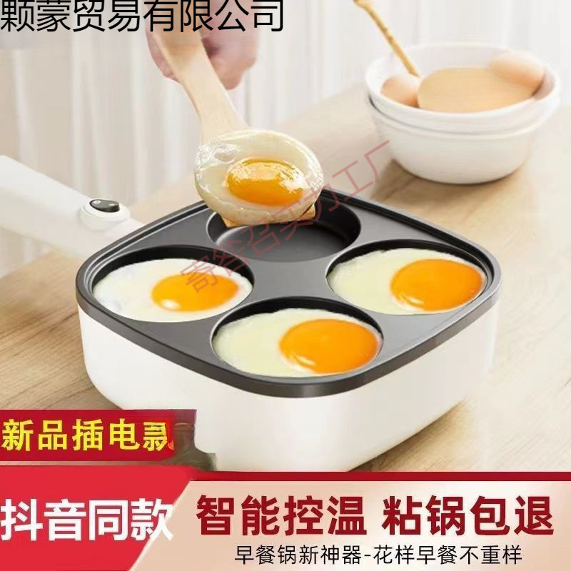 四孔煎蛋锅鸡蛋肉堡插电汉堡机器平底不粘锅电饼铛家用早餐蛋饺锅