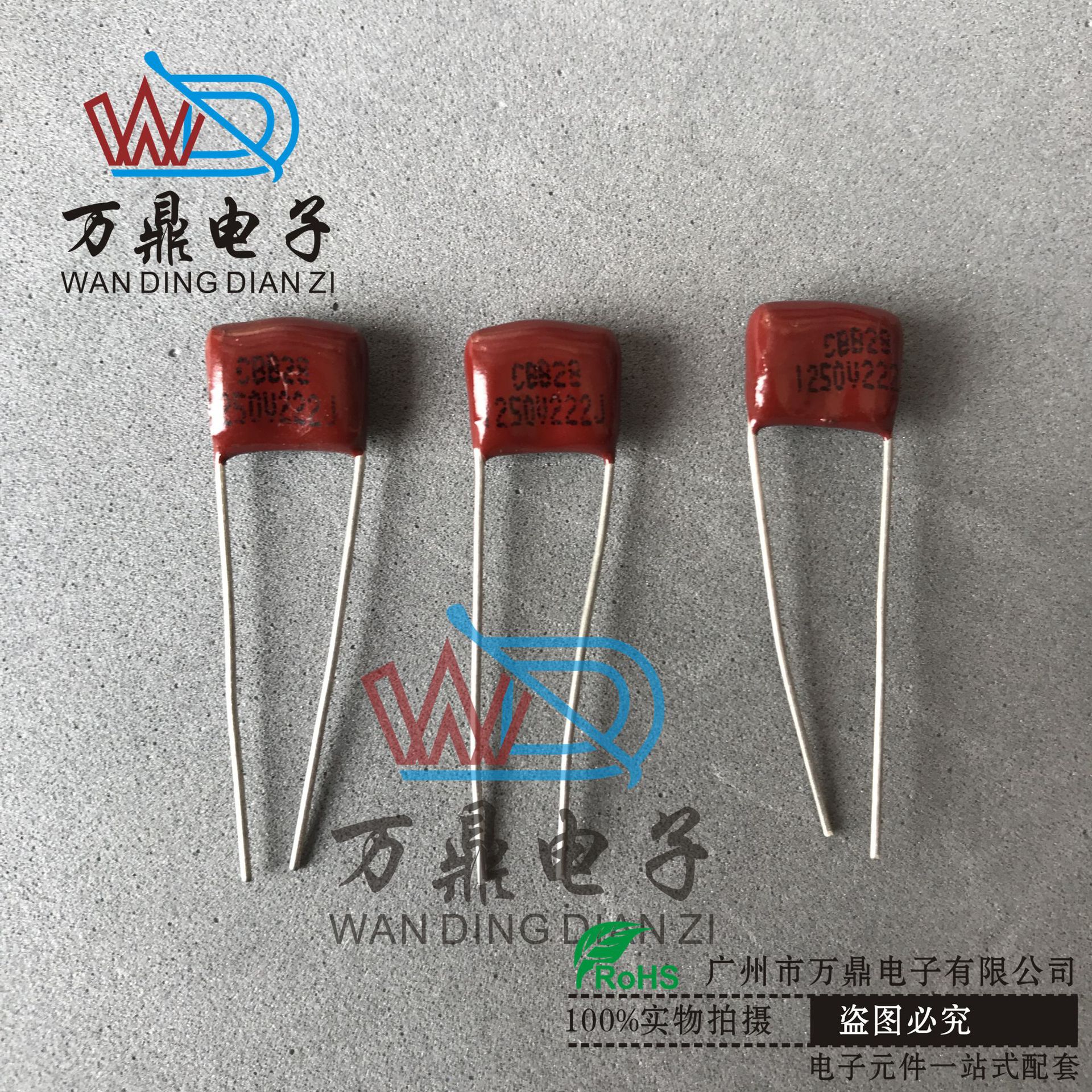 CBB电容配单250V222J 法拉电容薄膜电容器焊接