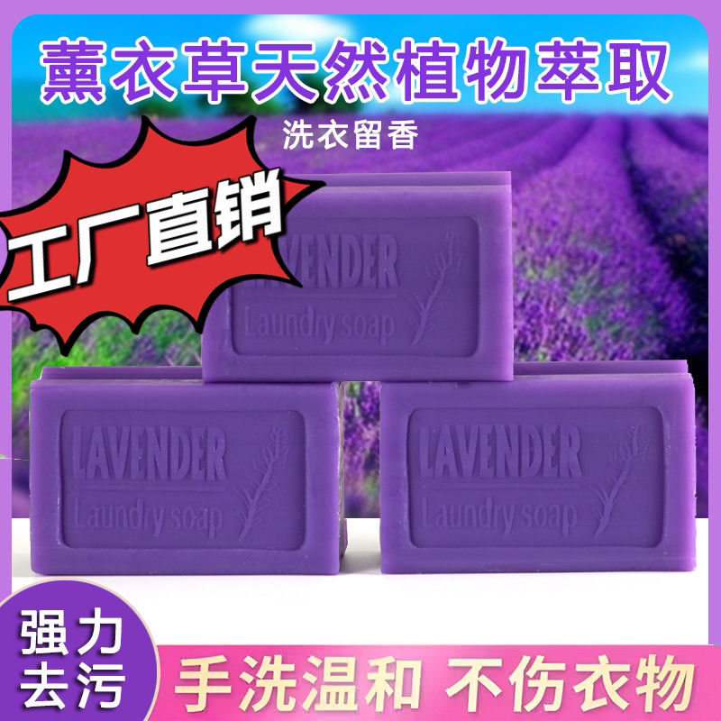 Lavender Perfume Laundry Soap Long-Lasting Fragrance Underwear Soap Baby Soap Powerful Stain Removal Underwear Soap Detergent Powder