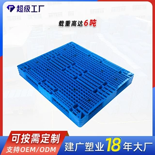 托盘塑料定制HDPE支持印字叉车垫板24小时现货速发防潮板个性定制