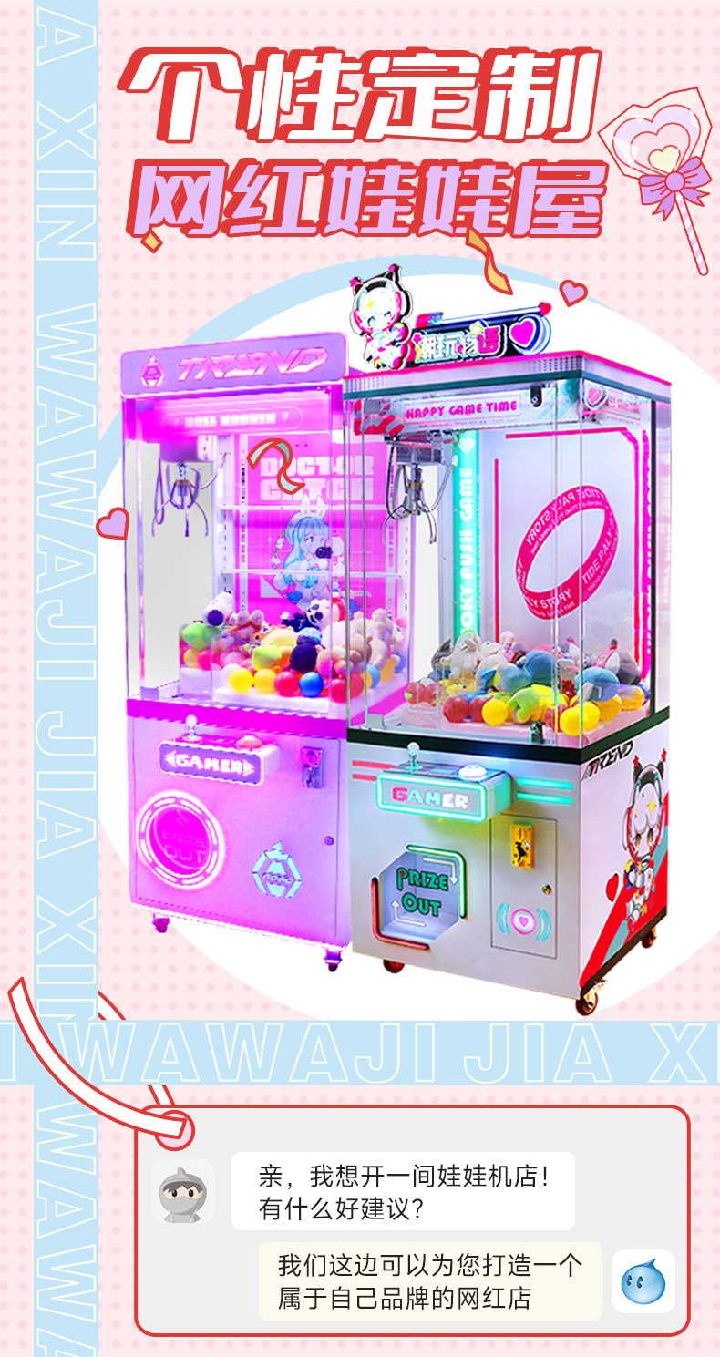 娃娃机详情 (1).jpg