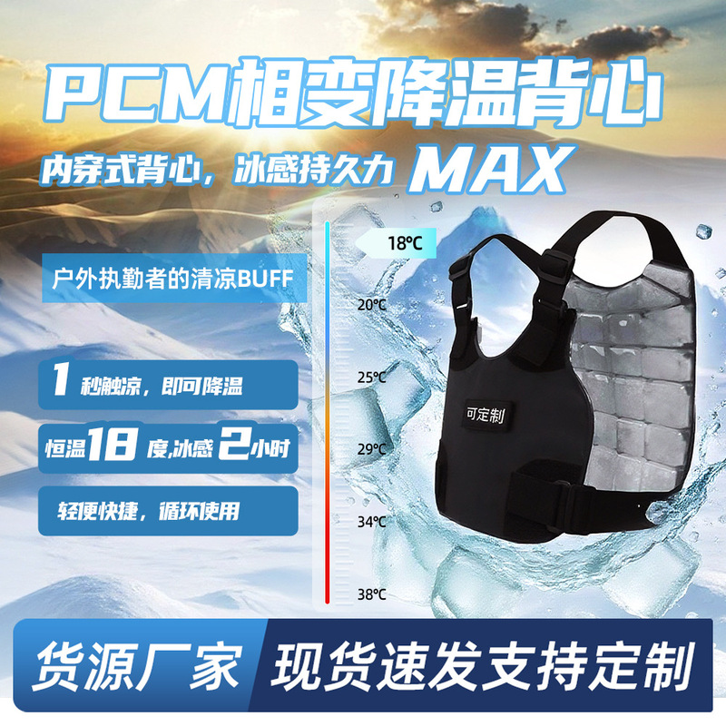 Physical Cooling Vest Pcm Phase Change Refrigeration Inner-Wear Duty Air-Conditioning Suit Outdoor High Temperature Heatstroke Prevention and Cooling Artifact Physical Cooling Vest Pcm Phase Change Refrigeration Inner-Wear Duty Air-Conditioning Suit Outdoor High Temperature Heatstroke Prevention and Cooling Artifact