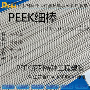 �S��ֱ��peek�� ������ͪ�� ���o�PEEK�� �մ�peek�� PEEK�ӹ�