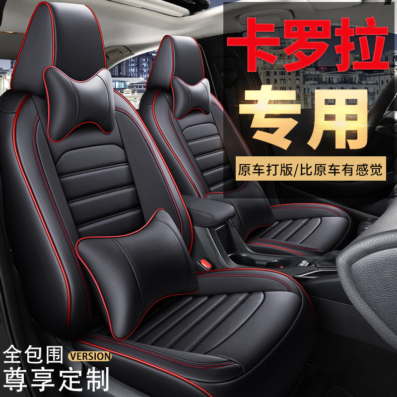 卡罗拉14-16-17-18-19-21款专用座垫双擎全包四季汽车座椅套