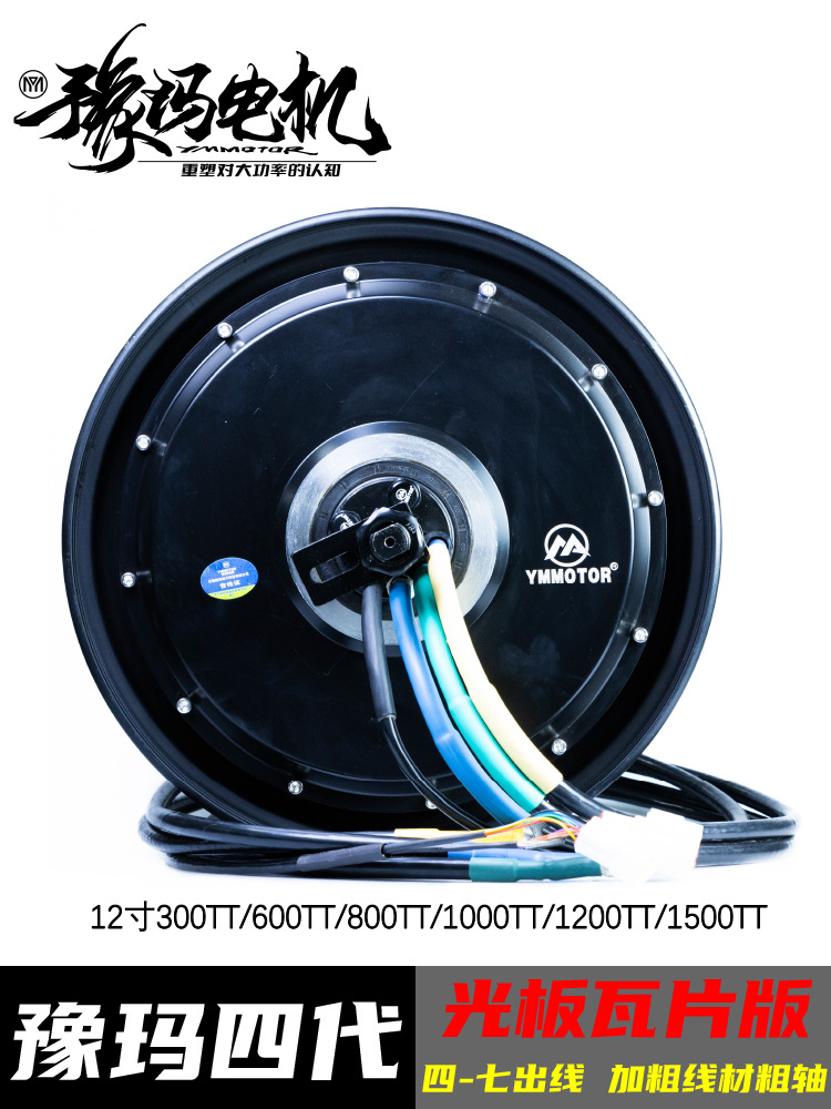 豫玛12寸光板瓦片版电动车电机小牛九号2000wp3000wp交流有刷电机