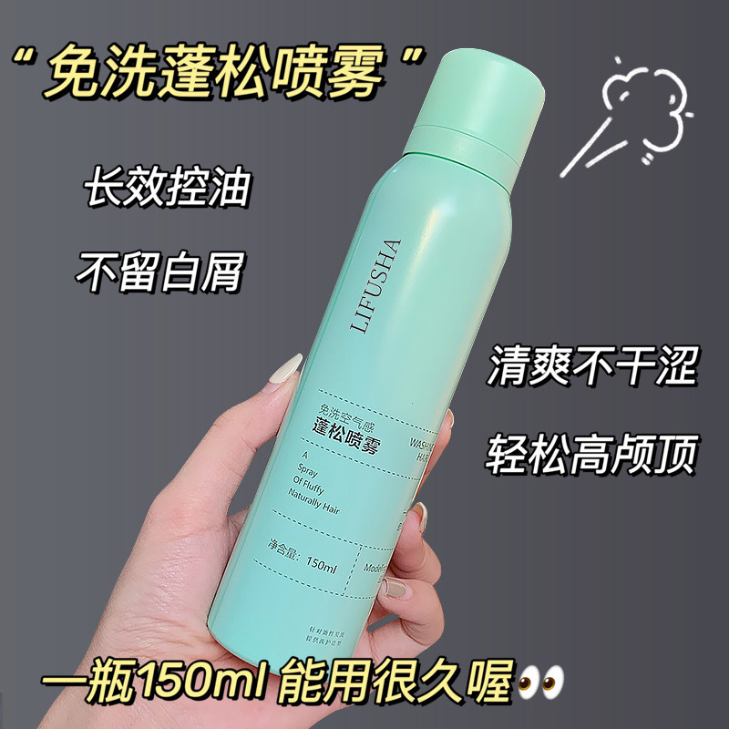 [delivery Within 48 Hours] Li Fusa Hair No-rinse Moisturizing and Fluffy Spray for Lazy People to Remove Oil and Smaller Hair