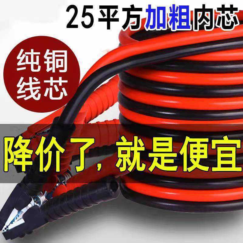 automobile Booster Cable Firewire Connecting line Pure copper wire Clematis Battery clip Martial Law Clamp