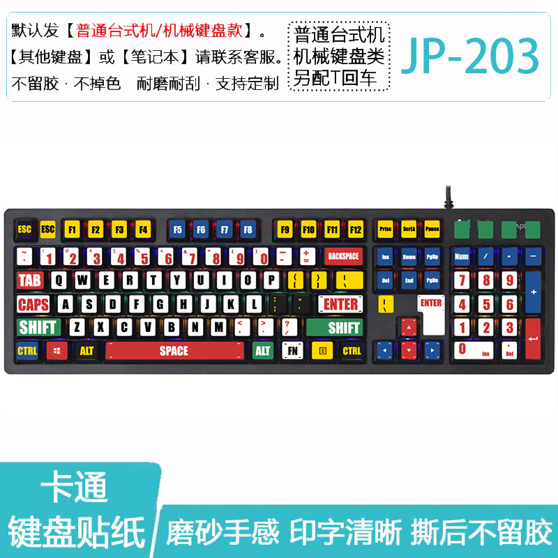 笔记本键盘贴膜 台式机械键盘键帽按键贴纸104键108键87创意