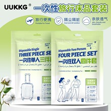 UUKKG 一次性床品4件套 旅行酒店单双人一次性床套枕套被套 SY780
