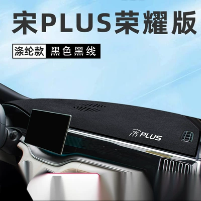 24 BYD Song plusdmi Sun Günəş əleyhinə siperlik - song-plus-glory-edition-special-non-slip-black-edge-light-mat