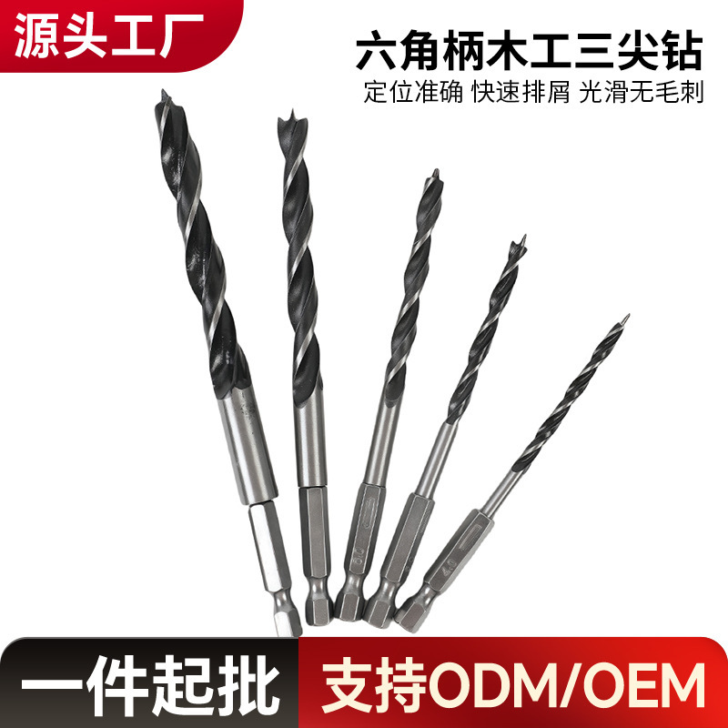 5件套六角柄三尖木工钻 4mm8mm10mm木工扩孔打孔工具套装