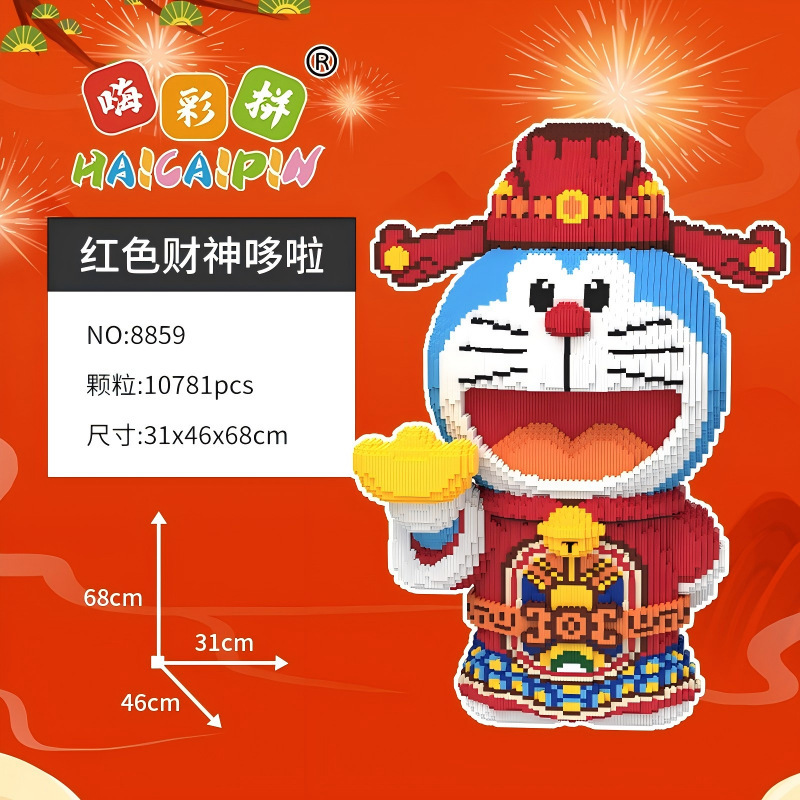 嗨彩拼财神哆啦兼容乐高积木益智拼装玩具礼物批发一件代发|undefined