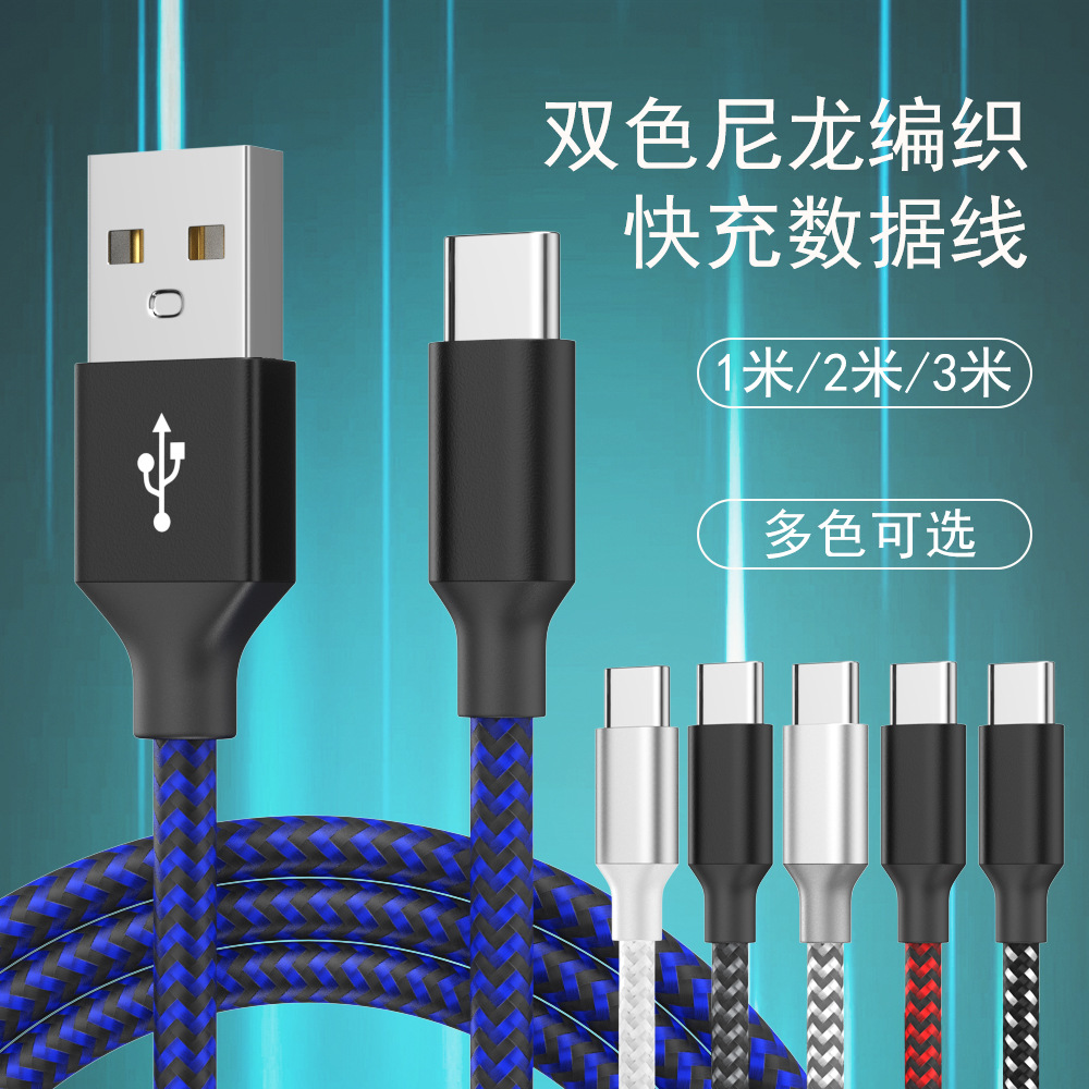 双色编织线Type-C尼龙数据线适用华为乐视三星手机超级快充充电线