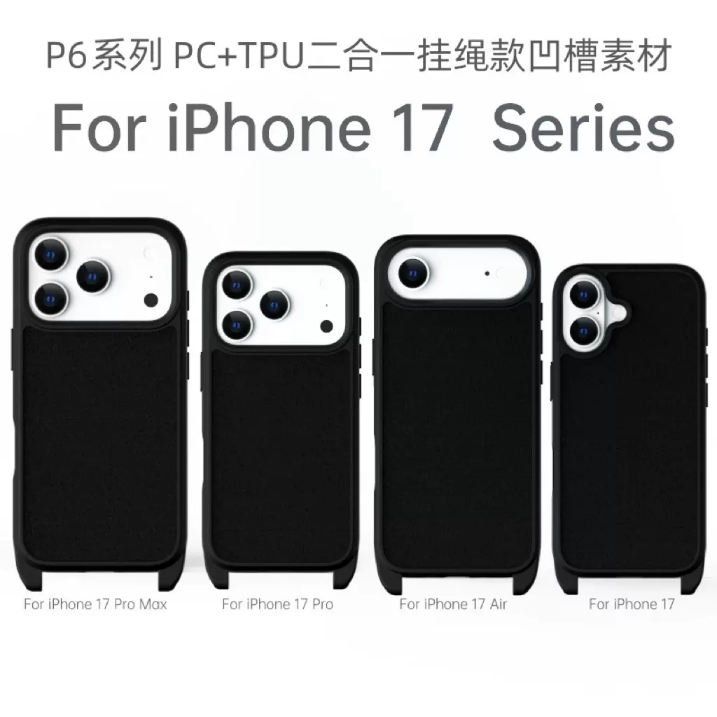 适用iPhone17 Pro挂绳款贴皮素材二合一凹槽带挂孔可斜跨17手机壳