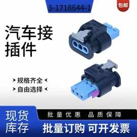 TE泰科3-1718644-1 发动机传感器连接器插头母端子护套