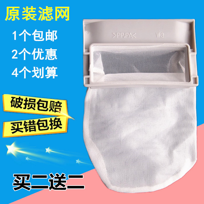 适用松下惠龙全自动洗衣机过滤网袋XQB40-8420爱妻号垃圾网兜脱毛