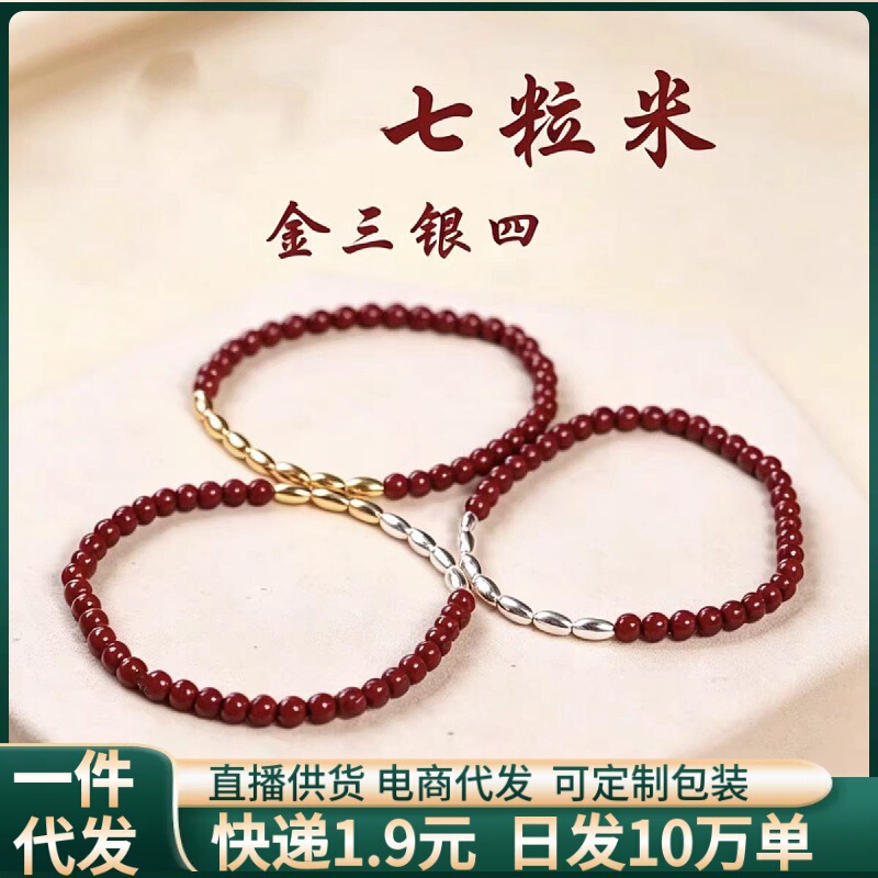 Cinnabar bracelet, purple gold, gold, three silver, four or seven beads, couple's zodiac year bracelet, street vendor supply, jewelry gift Cinnabar bracelet, purple gold, gold, three silver, four or seven beads, couple's zodiac year bracelet, street vendor supply, jewelry gift