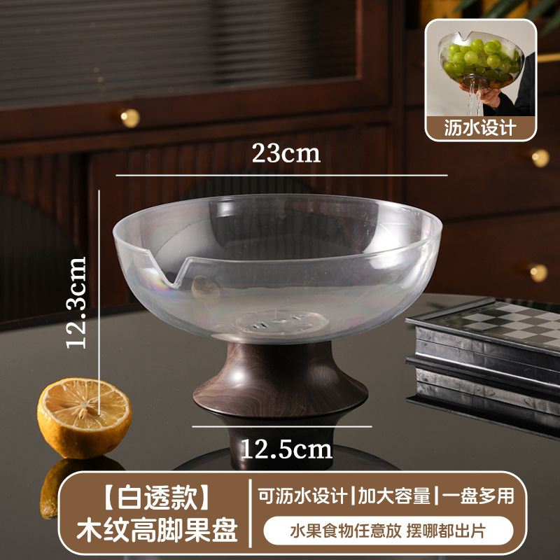 高脚木纹水果盘客厅家用新款高颜值茶几果盘轻奢风沥水托盘干果盘|undefined