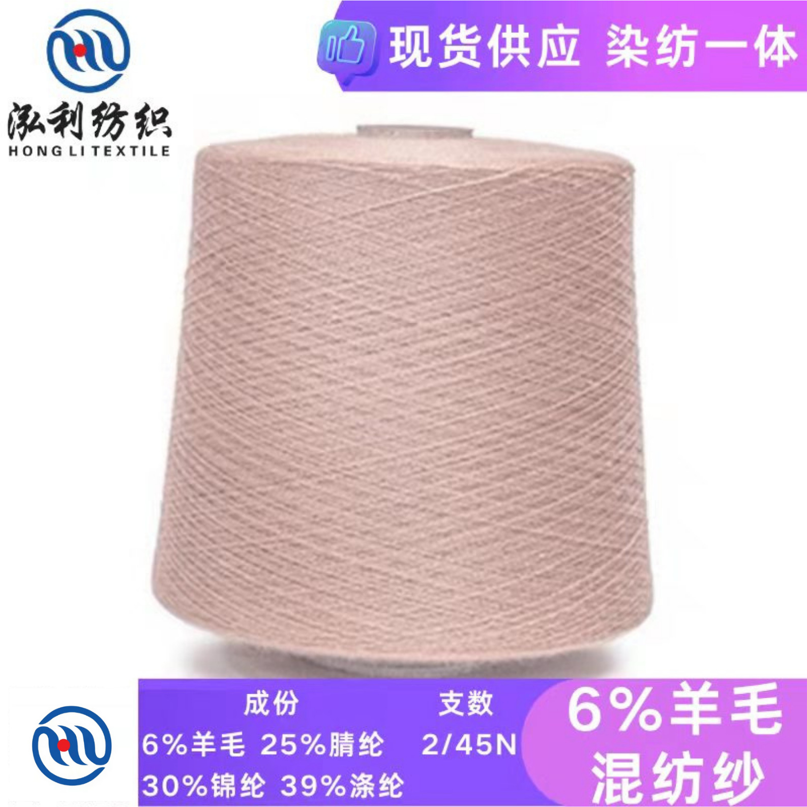 泓利-现货纱线45支2股羊毛混纺纱6羊毛腈纶锦纶涤纶2/45N毛线批发