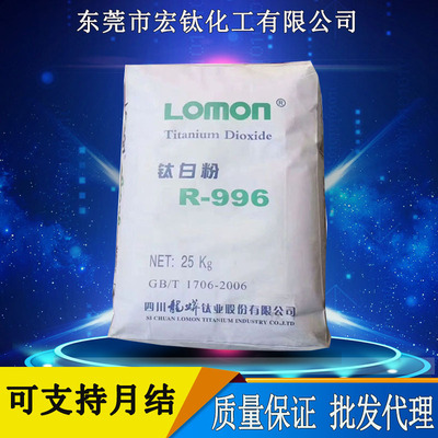 批发代理 四川龙蟒钛白粉996   金红石型钛白粉 R996油墨涂料用