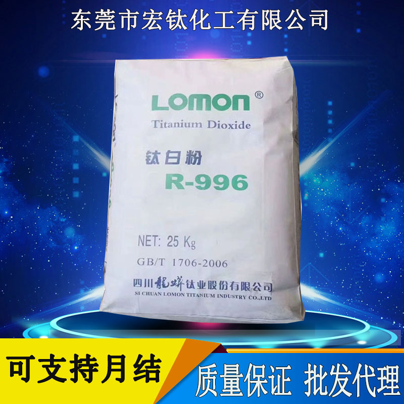 批发代理 四川龙蟒钛白粉996   金红石型钛白粉 R996油墨涂料用