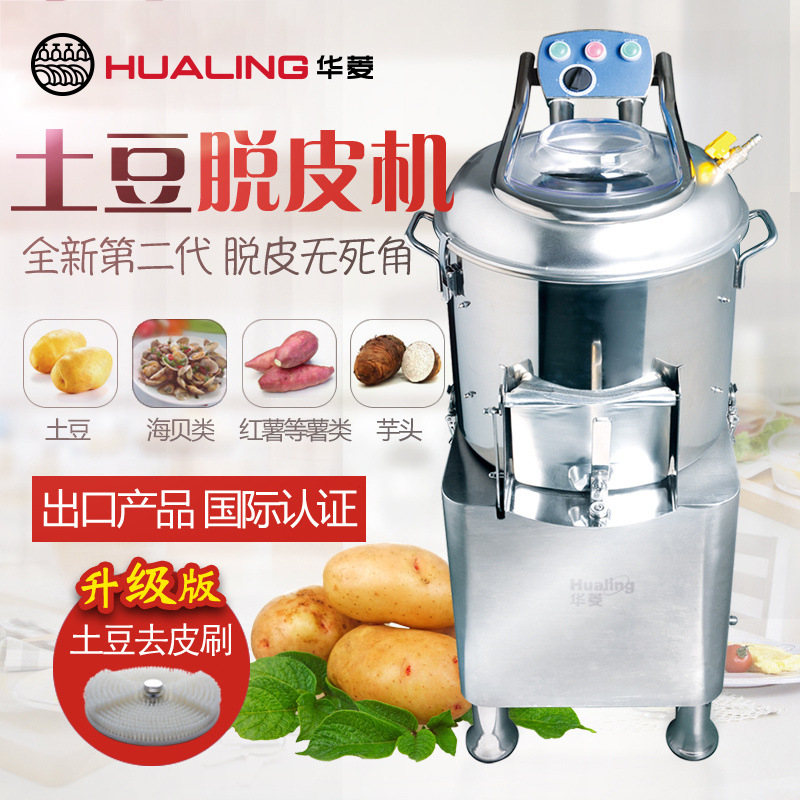 华菱土豆去皮机全自动电动马铃薯脱皮机商用大功率红薯洋芋削皮机