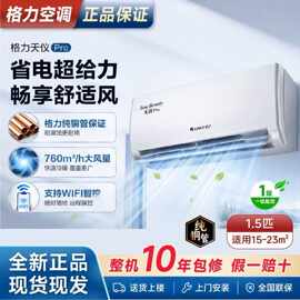 正品格.力空调挂机1p大1.5匹冷暖变频新一级能效家用省电静音自洁