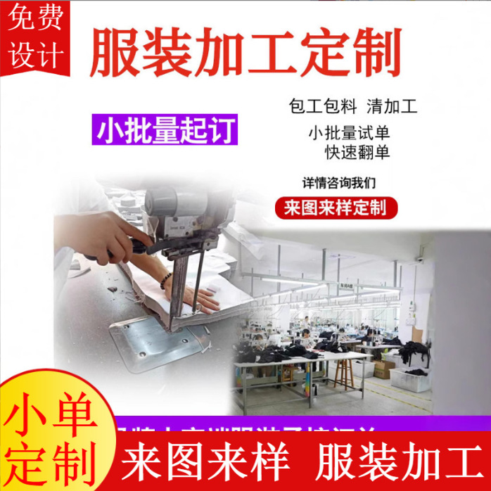 Invoicing Available. Garment Processing Factory, Custom Clothing Oem Factory, Women's Clothing Customization, Small Batch Reproduction, Labor and Material Included