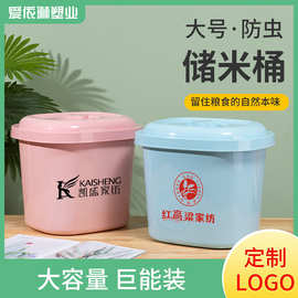 大号塑料储米桶加厚密封面桶家用防潮米桶活动礼品可印字米桶批发