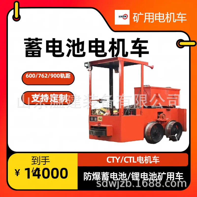煤矿用国标蓄电池电机车 8吨特殊防爆电机车双司机单司机可选购