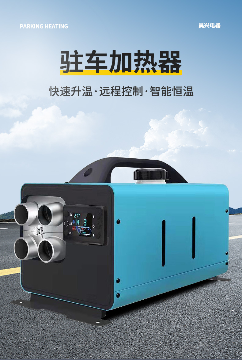 驻车取暖，详情页_02.jpg