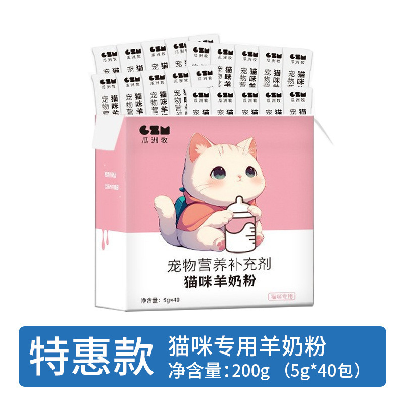 Leche de cabra en polvo para gatos, alimento especial para gatos, leche embarazada para gatos adultos, pastel de leche postparto para perros y gatos
