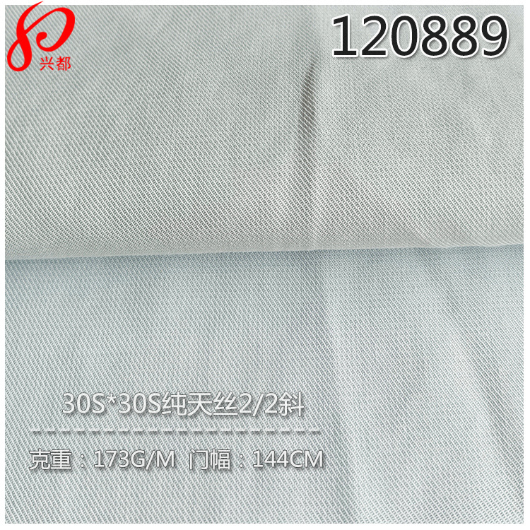 30S全天丝斜纹面料 丝光处理砂洗风格163g双面斜天丝衬衫面料
