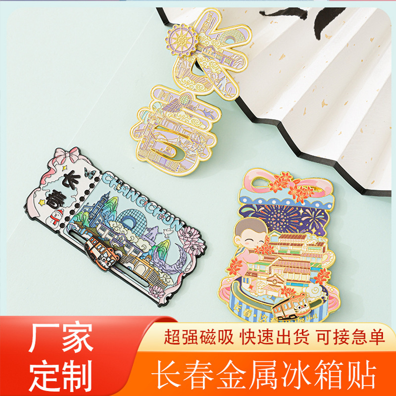 Changchun-style refrigerator magnets, featuring metal magnetic designs, depicting the Jingyuetan Film Studio and other scenic spots, are available as cultural and creative gifts and souvenirs Changchun-style refrigerator magnets, featuring metal magnetic designs, depicting the Jingyuetan Film Studio and other scenic spots, are available as cultural and creative gifts and souvenirs