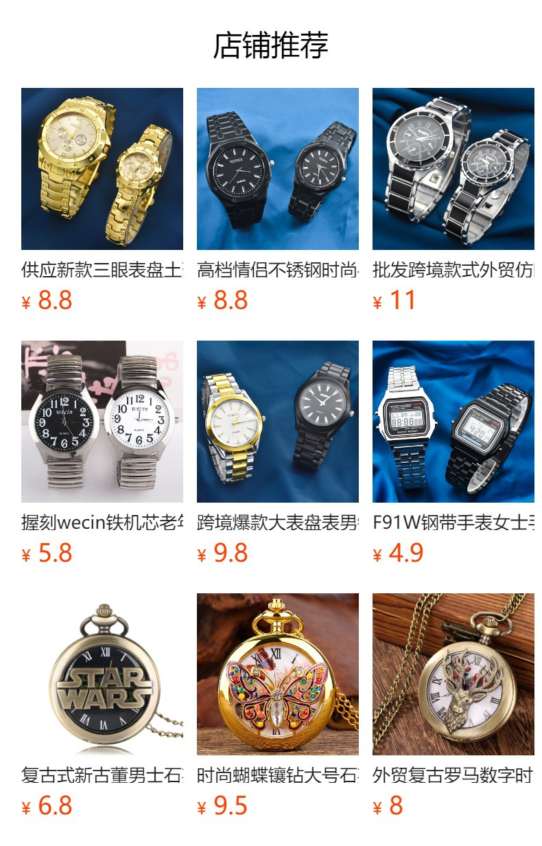 预览状态下无法点击,发布后,可点击跳转到对应的商品页面