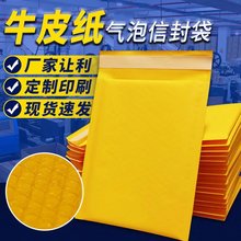 牛皮纸气泡袋加厚快递打包信封汽泡沫袋批发包装气泡膜自粘袋子