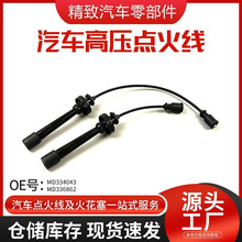 ��܇�����c����|�߉����ָ׾�MD334043IgnitionCable�m��OE