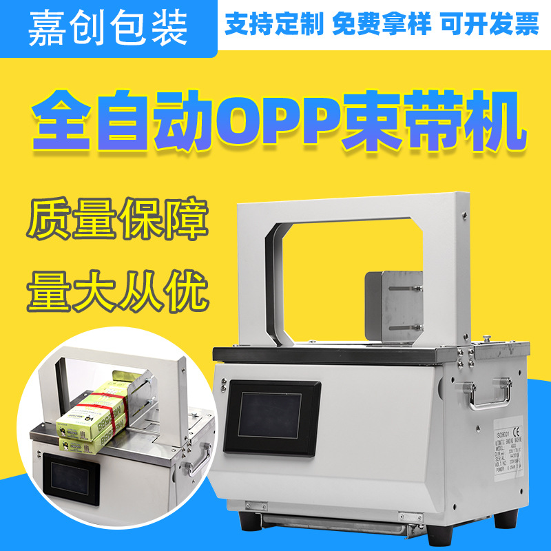 全自动束带机小型超市蔬菜打包机op膜带捆扎机小型捆菜机束带机