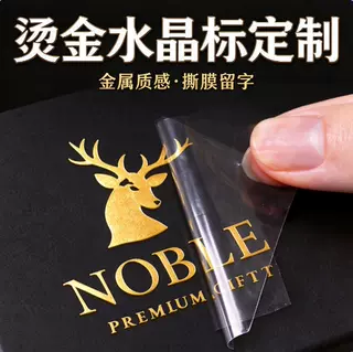 UV转印水晶标贴定制广告logo贴纸烫金商标撕膜留字防水不干胶标签
