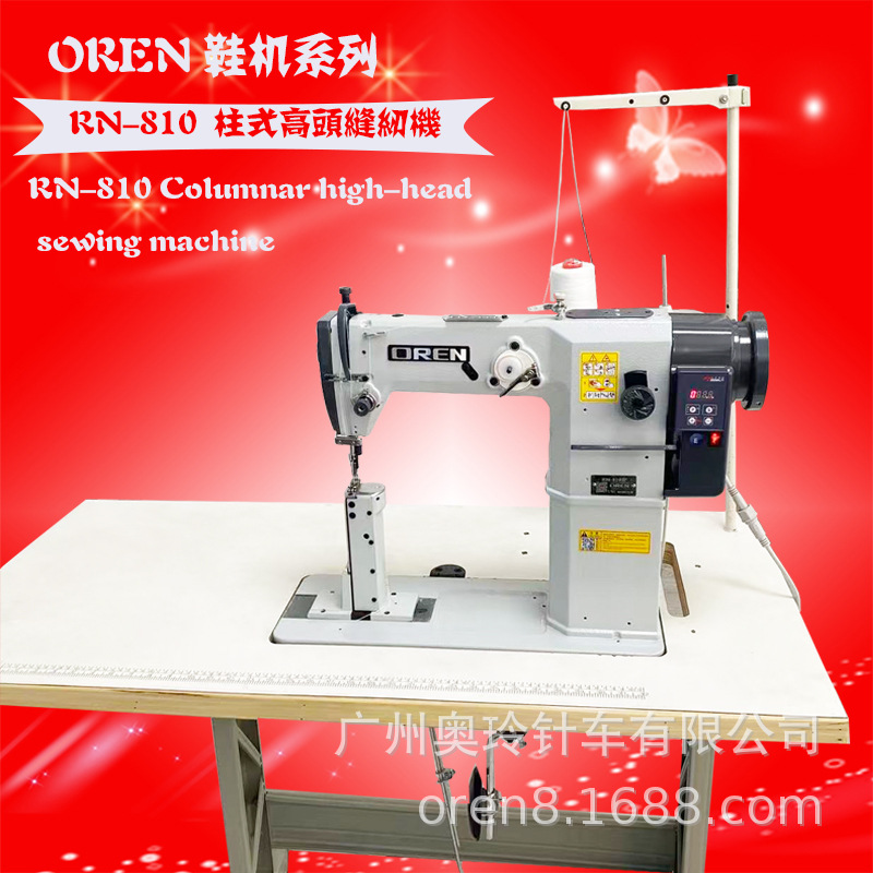 帽子缝纫机 鞋面车缝纫机  广州供应奥玲RN-810
