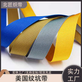 仿尼龙坑纹带美国纹彩色织带热转印胚带箱包鞋材服饰辅料大量现货