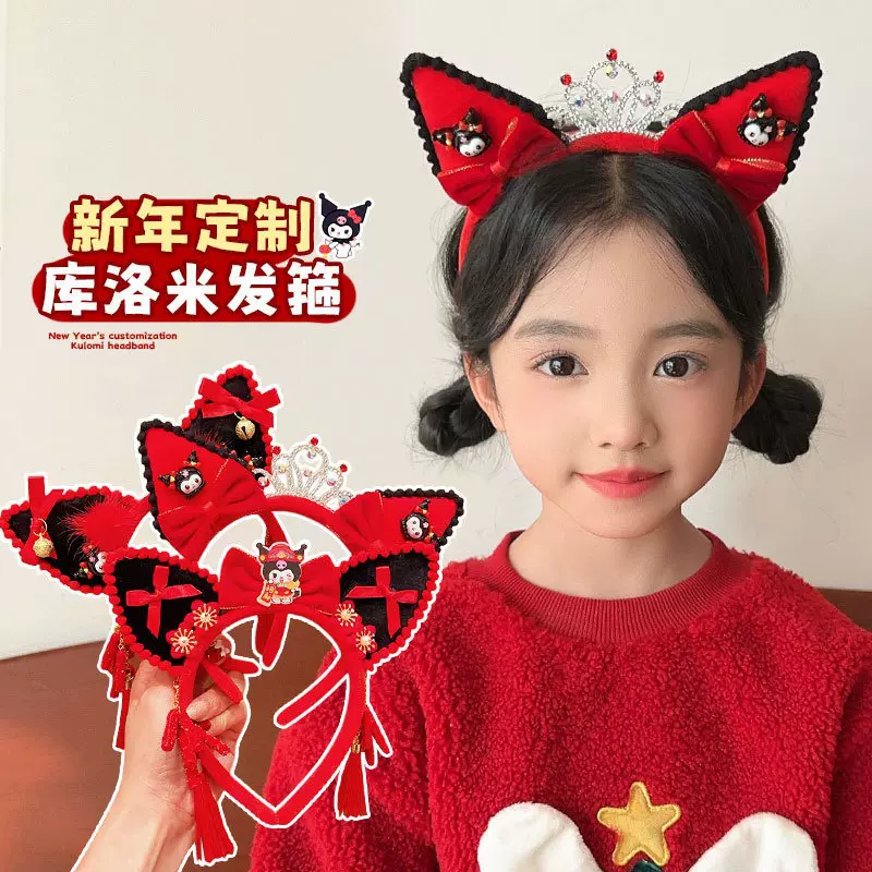 儿童新年发箍女孩可爱卡通库洛米猫耳蝴蝶结头箍喜庆过年公主发饰