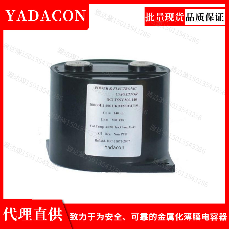 DCLT5塑壳直流支撑电容800V 66uf 100 140薄膜电容yadaconDCL