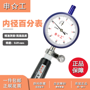 Shanghai Shengong inner diameter gauge inner diameter percentage indicator gauge cylinder gauge 10-18-35-50-16 guarantee