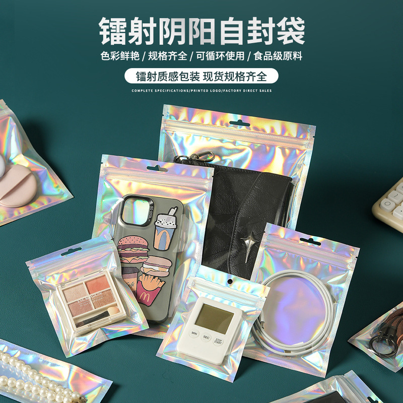 Laser-Sealed Bags, Self-Sealing Bags, Phone Case Bags, Data Cable Bags, Jewelry Packaging Bags, Yin-Yang Bags, Self-Sealing Bags, Laser Bags Laser-Sealed Bags, Self-Sealing Bags, Phone Case Bags, Data Cable Bags, Jewelry Packaging Bags, Yin-Yang Bags, Self-Sealing Bags, Laser Bags
